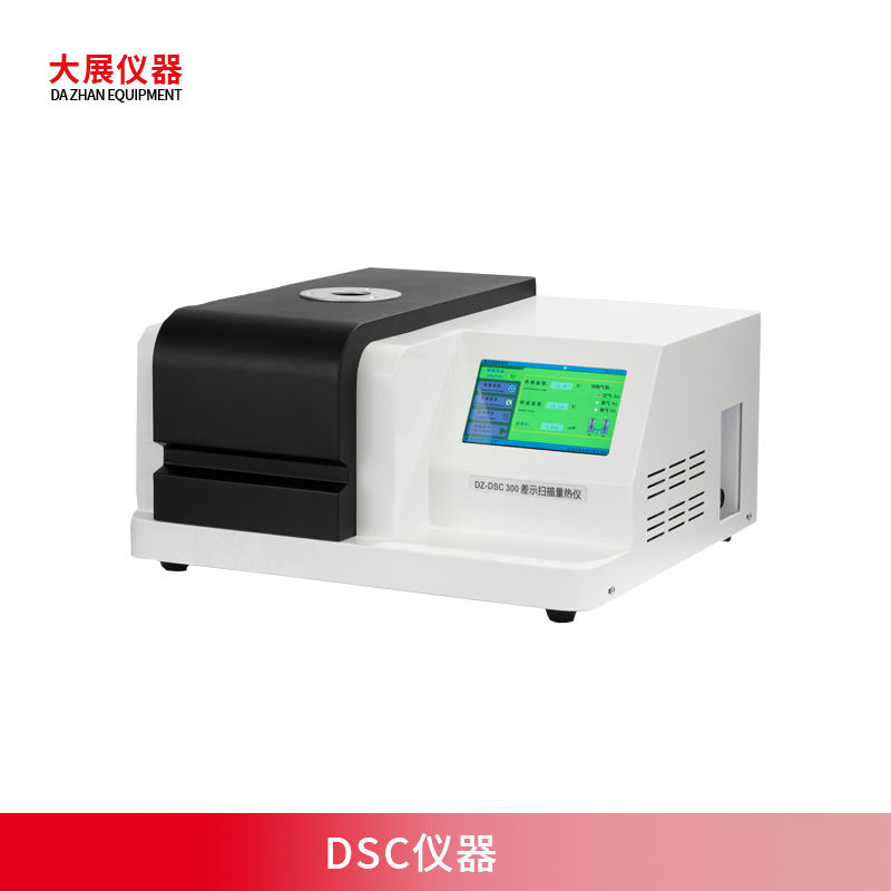 DSC儀器測什麽？