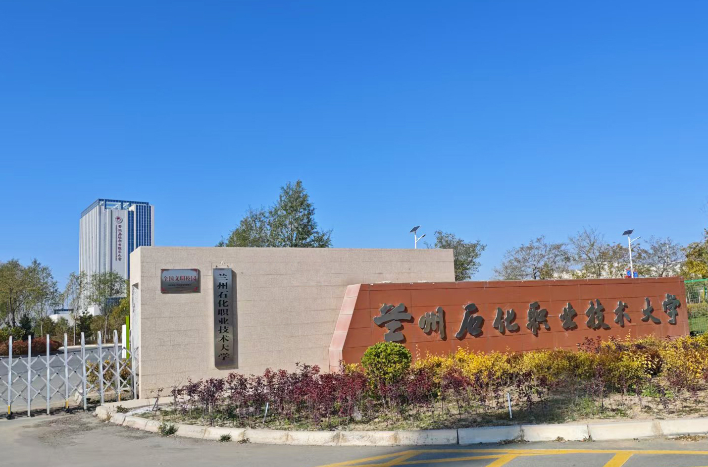 蘭州石化職業技術大學采購南京粉色视频APP成人片的粉色视频视频网站