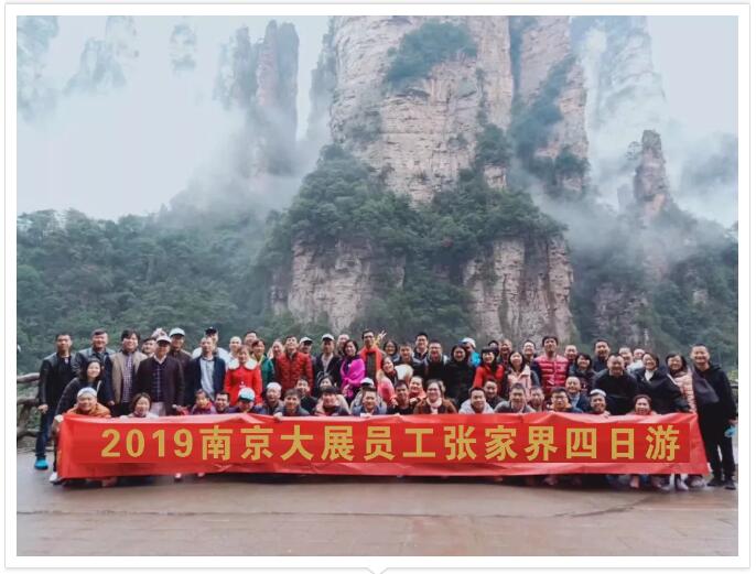與春天有個約會---記南京粉色视频APP成人片2019年度公司春遊活動