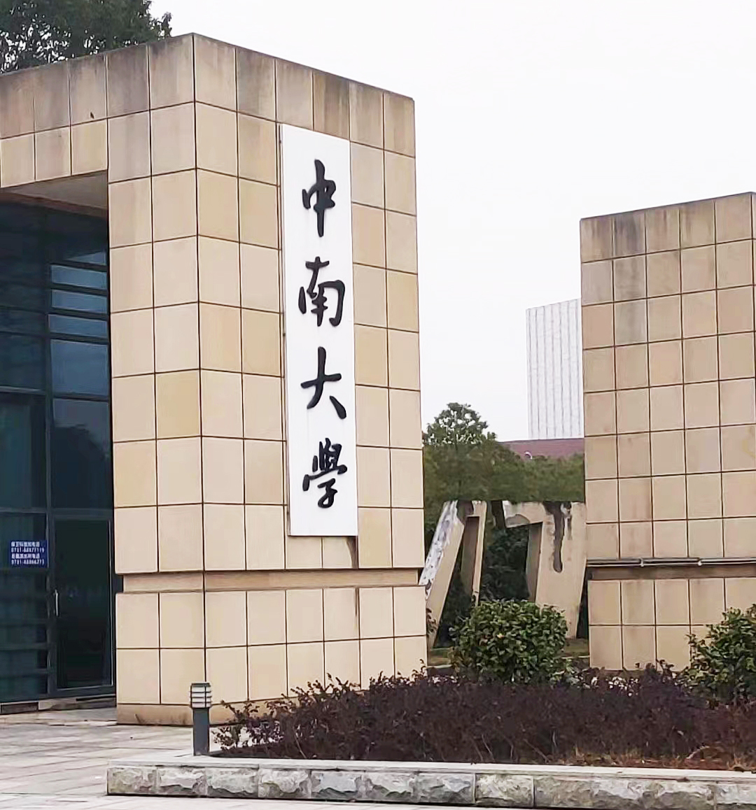 南京粉色视频APP成人片的同步熱粉色视频在线免费观看在中南大學完成調試